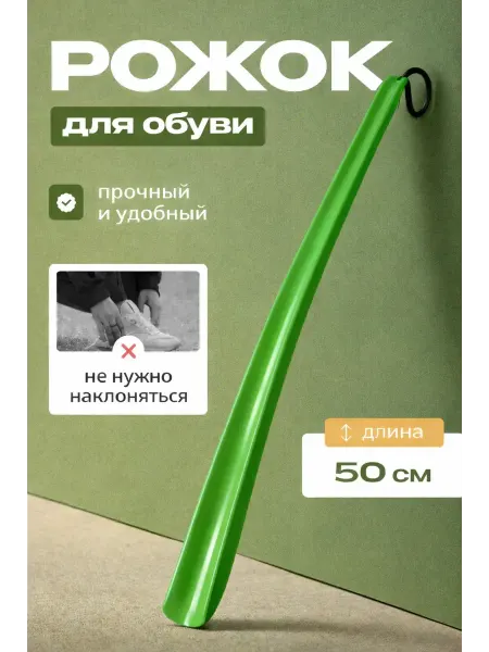 А.В.А. Ложка для обуви пластиковая