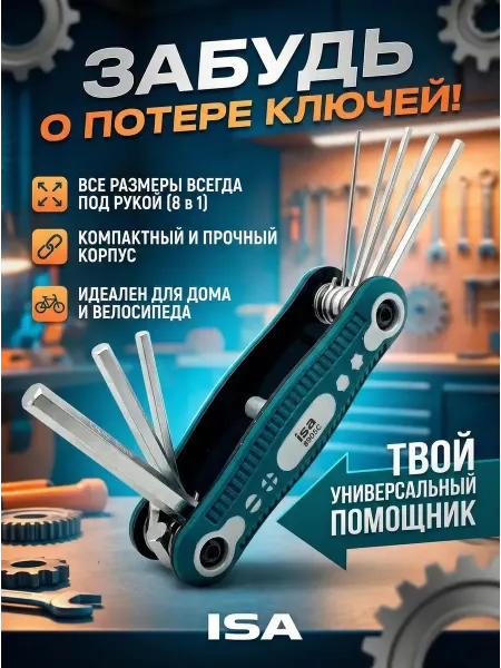 BELLIS набор шестигранников складной 8 в 1 allen ключи компактный