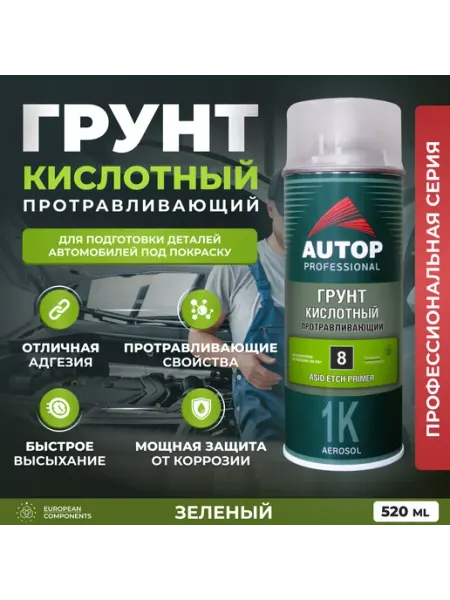 1К Кислотный грунт для автомобиля AUTOP 8, зеленый, 520 мл