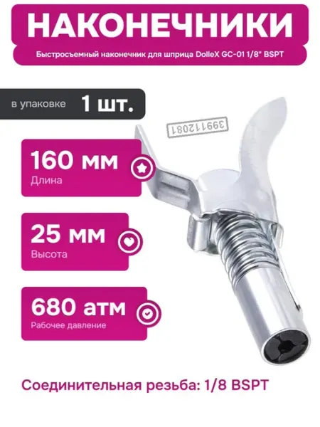 Нет бренда Быстросъемный наконечник для плунжерного шприца 1 8 BSPT