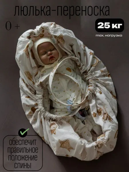KOKON BABY Гамачок переноска для малыша, люлька 0+