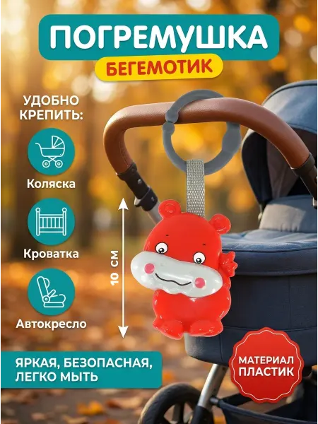 Погремушка на подвеске для малыша Бегемотик 0+