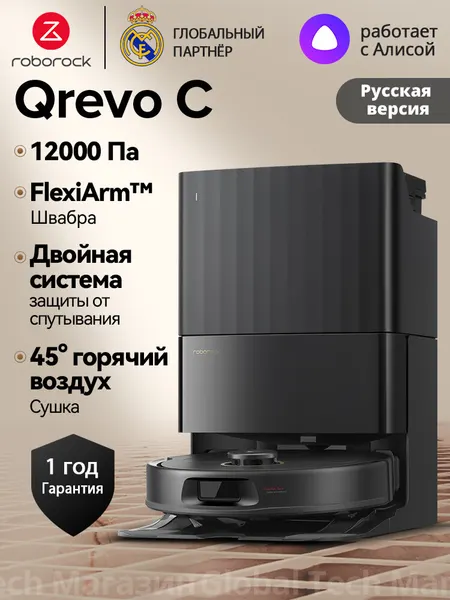 Робот-пылесос Roborock Qrevo C Белый FlexiArm защитой от наматывания и умной многофункциональной док-станцией 8 в 1