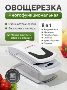Овощерезка ручная многофункциональная 8 в 1 Fullstar