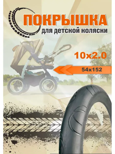 Hota Покрышка 10 дюймов