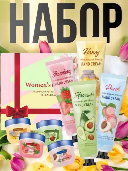 HCHANA подарочный набор для женщин 8 в 1