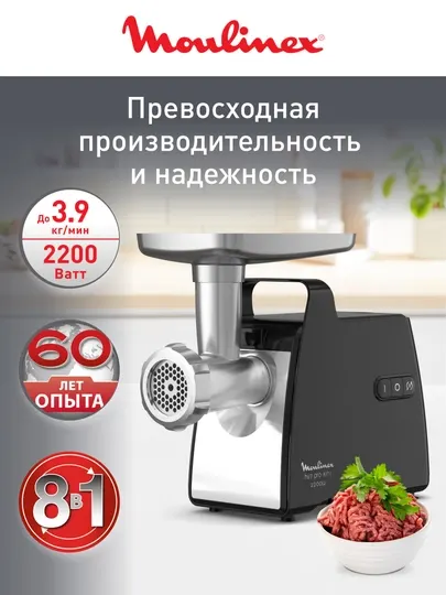 Мясорубка Moulinex HV7 PRO, 8 в 1, ME558810