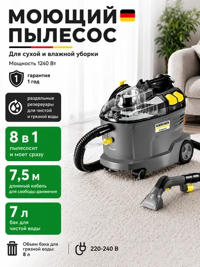 Профессиональный пылесос для чистки ковров и мебели Karcher Puzzi 8/1. Xitoy