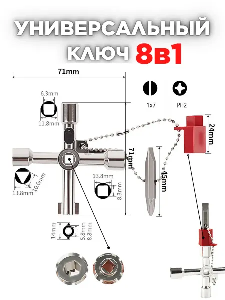 Project-X Ключ универсальный трехгранный квадрат круг 8 в 1