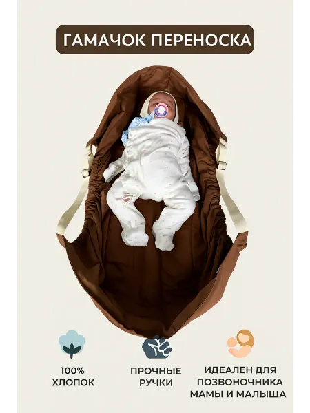 KOKON BABY Гамачок переноска для новорожденных и до 2 лет