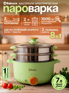 SAKURA Пароварка электрическая 8 в 1 SA-7220GR