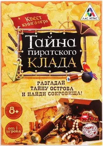 Настольная игра "Книга-квест. Тайна пиратского клада" для детей, развивающие задания и логические головоломки на внимание, версия 1, 8+