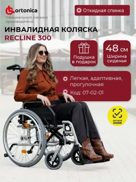 Ortonica Инвалидная коляска Recline 300 48 см PP для инвалидов