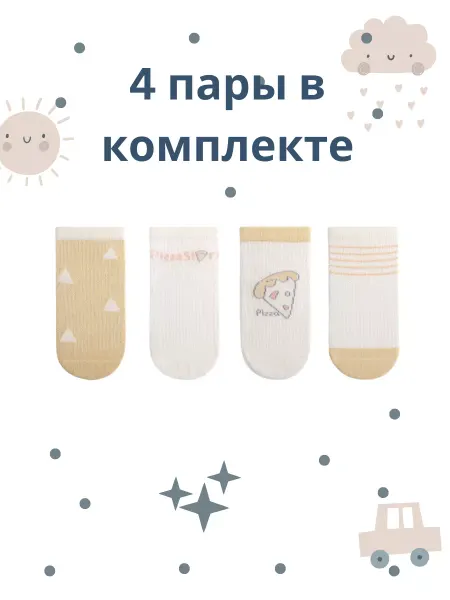 NEMO BABY Носочки детские сеточка 4 пары "Пицца"