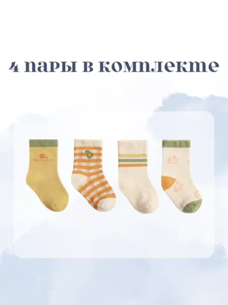 NEMO BABY Носочки детские 4 пары "Тыковки"