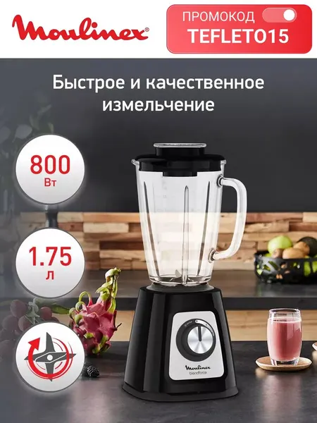 Блендер Moulinex BlendForce LM435810, импульсный, 800Вт, 1.7л, чёрный