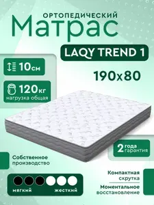 Матрас 80х190 ортопедический беспружинный Тренд 1