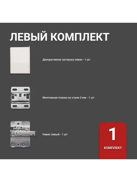 CAMAR Навес мебельный регулируемый 807, 1 левый комплект