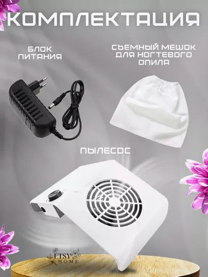 Пылесос для маникюра и педикюра, вытяжка, 80W, 1 мешок в подарок