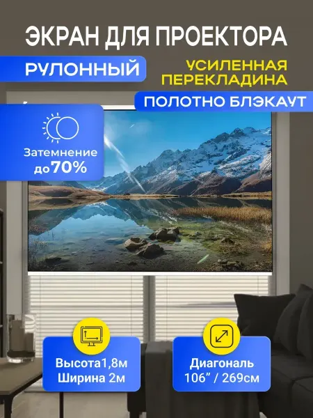 Gozhy Экран для проектора рулонный 1,8х2м