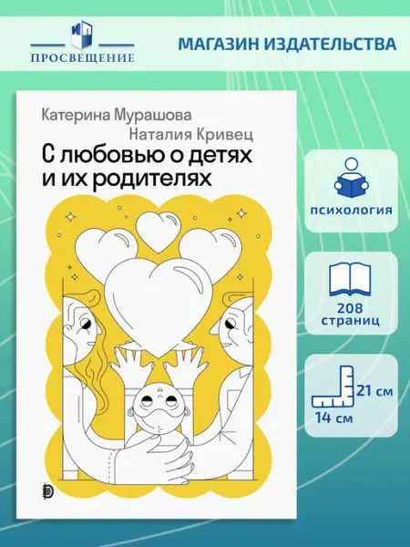 Дискурс С любовью о детях и их родителях