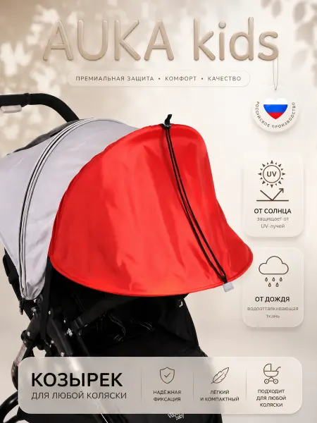 AUKA kids Козырек от солнца на прогулочную коляску,шторка для люльки