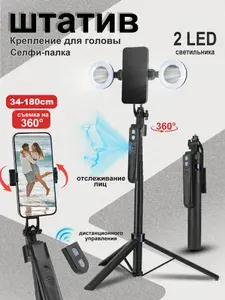 Штатив для телефона умный с пультом и слежением.8в1 настольный/напольный панорамная съемка.1.8M.