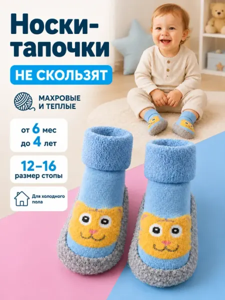 Babe-Micci Теплые носочки пинетки для новорожденных малышей