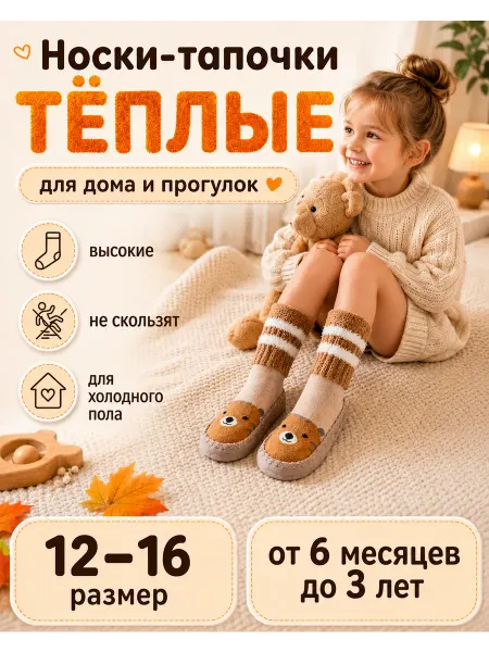 Babe-Micci Пинетки для малышей с подошвой теплые