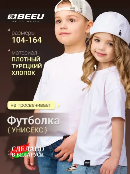 BeeU Футболка хлопок однотонная