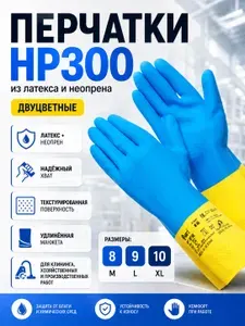 GWARD HP300 Перчатки из латекса и неопрена, двуцветные 1 пара, 9/L