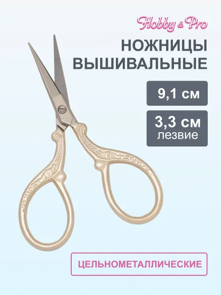 Hobby&Pro Ножницы для рукоделия, 9,1 см