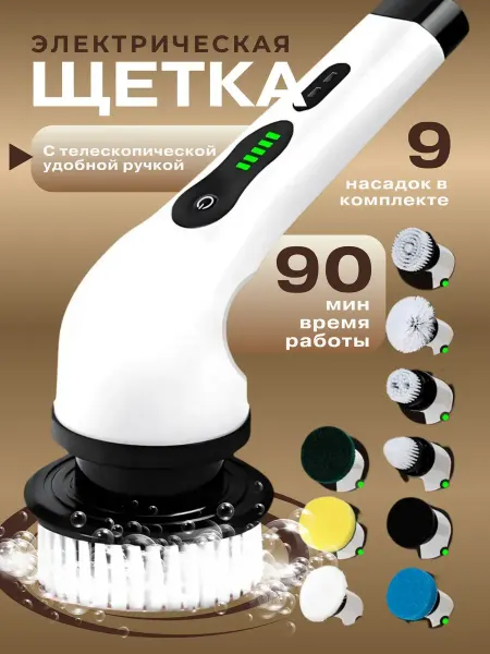 Huawei Электрическая щетка для уборки 9 в 1