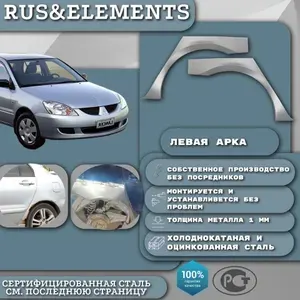 Левая ремонтная арка для автомобиля Mitsubishi Lancer IX Седан ( Митсубиси Лансер 9 ) Седан холоднокатаная сталь 1 мм