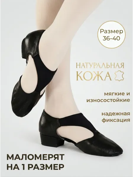Джазовки для танцев из натуральной кожи