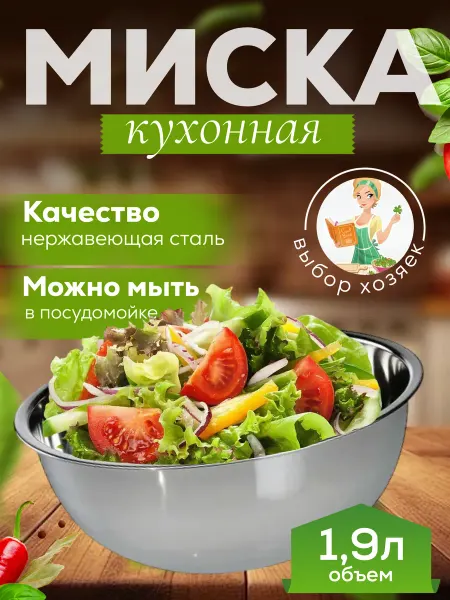 MIRHOUSE Миска металлическая кухонная 1,9