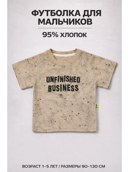 Футболка детская хлопковая с принтом UNFINISHED BUSINESS