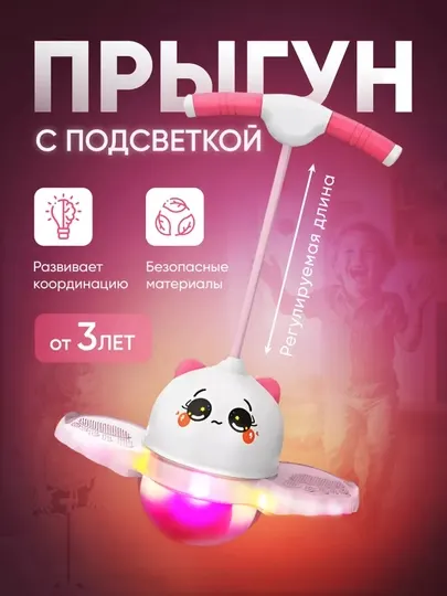 Джампер прыгун детский тренажер для прыжков