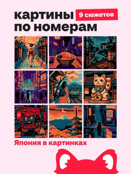 Red Panda Мини картины по номерам 9 в 1 - Японские символы