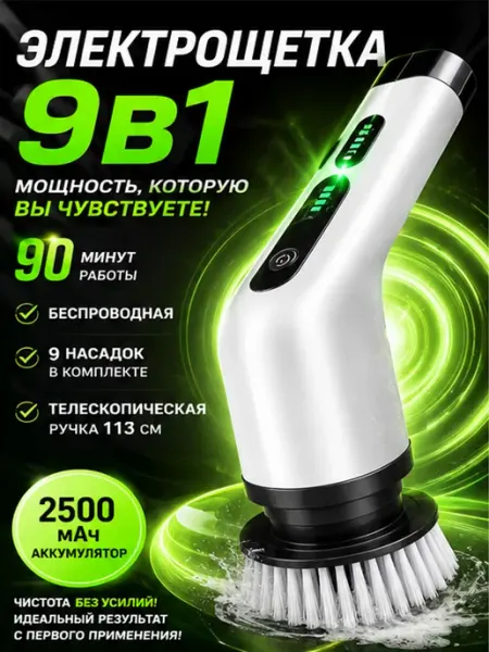 Xiaomi Электрическая щетка для уборки 9 в 1