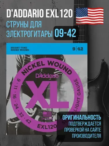 Струны D'addario для электрогитары EXL120, 9-42 + 1 медиатр