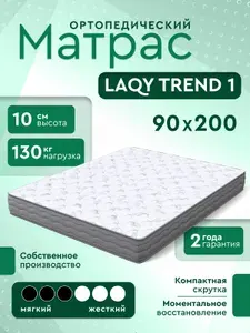 Матрас 90х200 ортопедический беспружинный Тренд 1