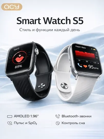 Смарт-часы QCY S5, AMOLED 1.96", Bluetooth-звонки, пульс, SpO₂