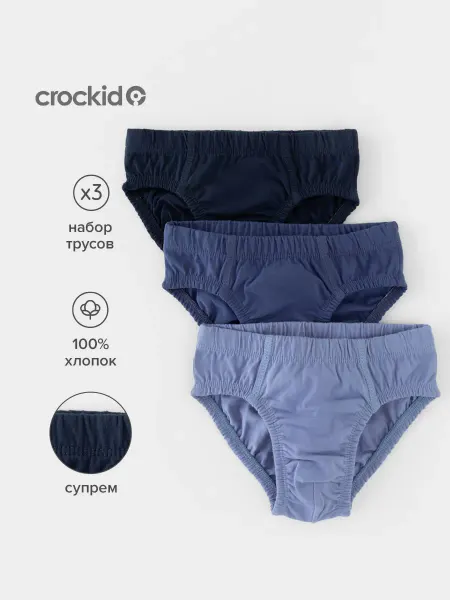 Crockid Трикотажные трусы для мальчика, хлопок 3 шт