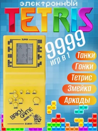 Игра Тетрис для детей, игра с кубиками, электронные головоломки, 9999 в 1
