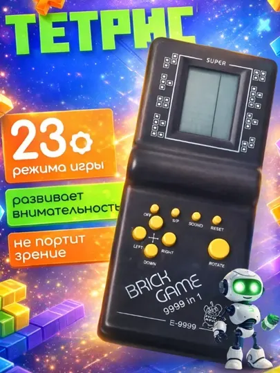 Тетрис для детей Brick Game, электронная игра головоломка, 9999 в 1