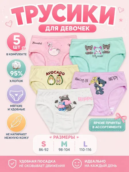 DenLi Kids Трусы детские набор 5 штук с рисунками