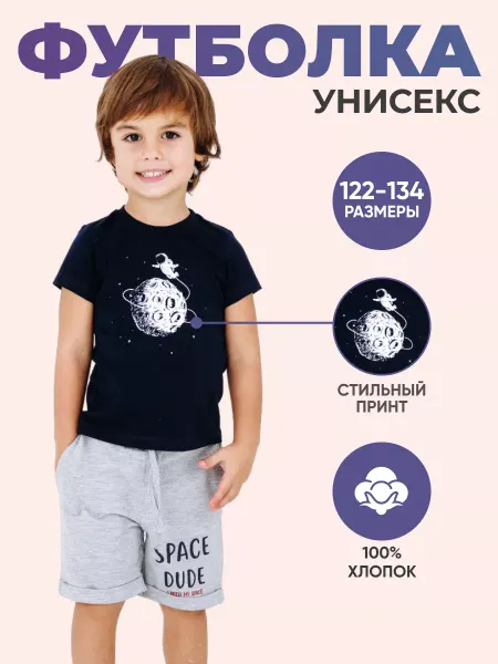 Diva Kids футболка с принтом детская унисекс Космос