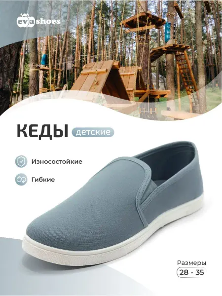 EVASHOES Кеды детские летние тканевые