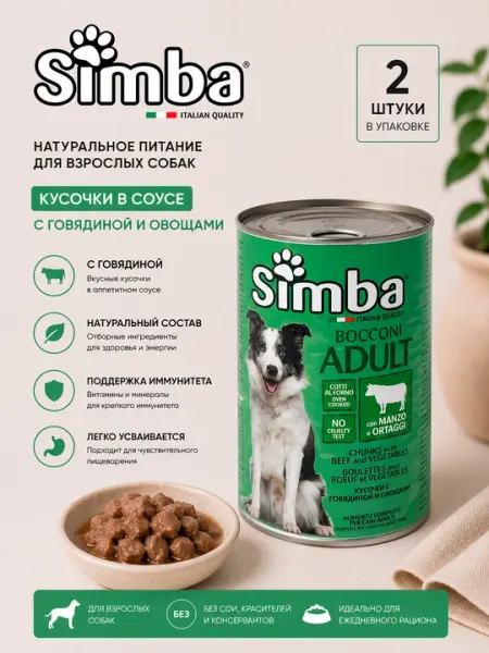 Влажный корм для собак Simba Dog Adult говядина с овощами, 1.23 кг, консервы - 2 штуки